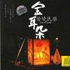 月光下的凤尾竹 (葫芦丝) - 纯音乐