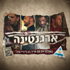 ארגנטינה - The Ultras&Adir Getz&DJ ONLY&Eli Perez