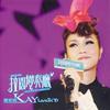 逝去日子 (Live) - 谢安琪
