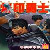 Berserk - SAUK