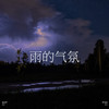 雷雨的声音入睡 - Sounds Of Nature : Thunderstorm, Rain&Thunder Storms & Rain Sounds&BodyHI