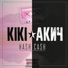 Hash Cash (Explicit) - Kiki&Акич