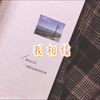 心太软 (英文版) - 藏雪&虞姬