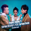 Chocolate Liquor(feat. 何汐宸 & 卡文) - Regent Cheung&何汐宸&卡文&JNYBeatz
