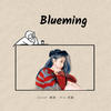 Blueming (其他) - 徐AXu