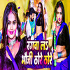 Rangwa La Bhauji Thore Thore - Kishan