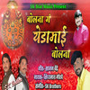 Bolna Ga Yedamai Bolna - Sidhanath Gorve&Sachin Jadhav&Sajan Bendre