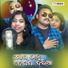 Mor Thanu Heija Duria - Anamika Acharya&Manoj Pera