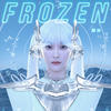 Frozen - 陈冰