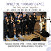 Ston Angelon ta Bouzoukia (Live) - Melina Aslanidou&Christos Nikolopoulos