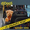 Не забывайте вещи (Rubinrot Remix) - DJ DooS&Rubinrot