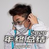 年度总结 - 萨萨
