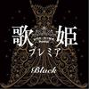 逢いたいから - 日本群星