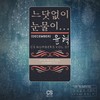 언제나 사랑해 - 제이세라