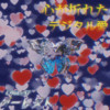 -心碎数码爱- (Pord.Gray Planet) - 沿海社区COASTAL-ZONE&AND1NE&DREAMMENG&001