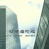 梦想摩天楼 - 易烊千玺