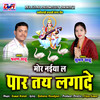 Mor Naiya La Par Tai Lagade - Suman Sahu&Shravan Sahu