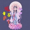 观音菩萨 - 李建科