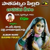 PATHAPATNAM PILLADI (Raghu Folks) - Raghu