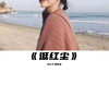 逛红尘 - 安公子&疯晓沫