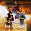 Prem Ma Magan - Aditya Gadhvi