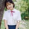 我还爱你 - 周玥