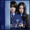 Confused - 정승현&나현주