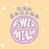 我陪你直到世界终结 - POWER MILK