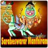 Om Sar Bhesvaraya - Srinivasan