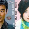 敖包相会 - 刘和刚&哈辉