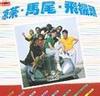 爱到浓时 - 蔡国权
