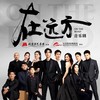 他是一个病人 (录音室版) - 安悦溪&明家歆&徐丽东&刘宇希