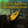 Itane Mia Fora (Live) - Manolis Lidakis