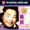 问一声哥儿想不想 - 姚莉