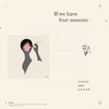 If we have four seasons - 러비 (LOVEY)