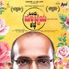Ondu Motteya Kathe - Poornachandra Tejaswi&Sanjith Hegde