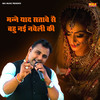 Manne Yaad Satave Se Bahu Nai Naweli Ki - Mukesh Fouji