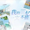 我的回忆一文不值 - 排骨教主&O2O男团&花玲&&白止&拯救世界的狗子&祈Inory
