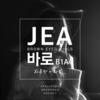 하루만이라도 - 제아&바로