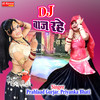 DJ Baaj Rahe - Laxman Singh Rawat&Mamta Rangeli