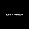 你懂得我的固执 (变速版) - Kiiiu