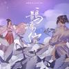 鹊桥仙·纤云弄巧 - Winky诗