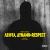 Lefta, Dinami & Respect (Explicit) - Mikros Kleftis&MK