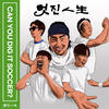Can you dig it soccer? - 멋진인생