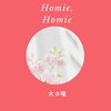 Homie, Homie - 大G喵