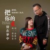 把你的爱留在梦中（对唱版） - 张盼盼&龙永