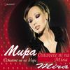 Ostavete ni na Mira - Mira