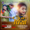Mor Piya - Arvind Jigar&Suman Gupta&PANKAJ MURMU&GANGAWATI MURMU