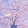花之舞 - CMJ