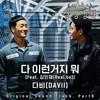 다 이런거지 뭐 (Feat. 김민재(Real.be)) (Inst.) - DAVII (다비)&Real.be